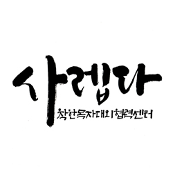 사렙다